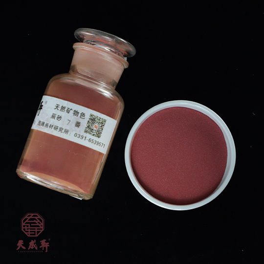 天成玄天然鉱物顔料岩色 - 中国画顔料 天成玄天然鉱物顔料岩色 - 中国画顔料