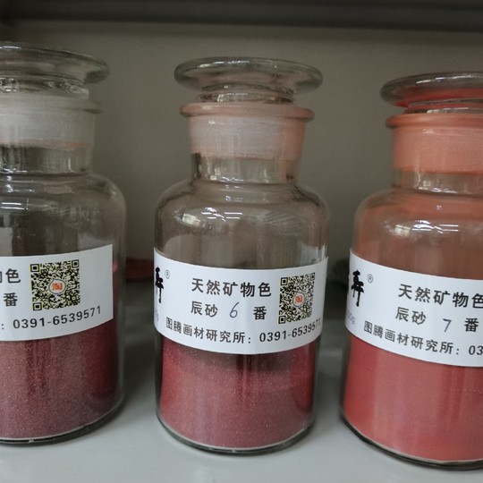 天成玄天然鉱物顔料岩色 - 中国画顔料