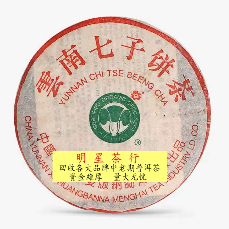 小白菜班章青贡饼青饼普洱茶生茶回收2001年大益云南勐海七子饼茶-Taobao