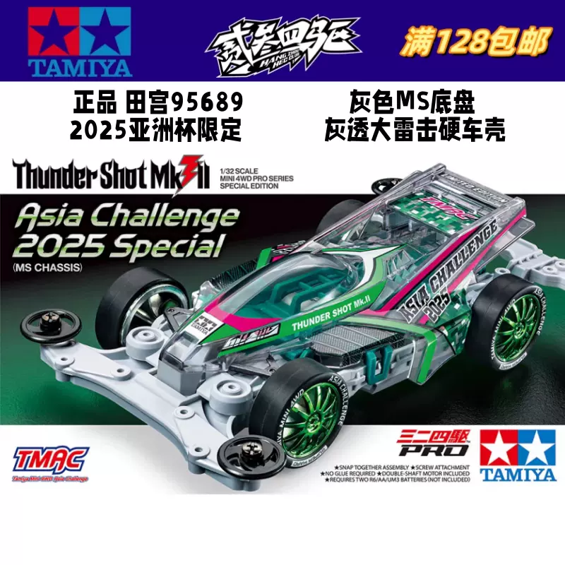 新田 田宫TAMIYA四驱车静态模型四驱兄弟改革快刀号/进化者95568现货