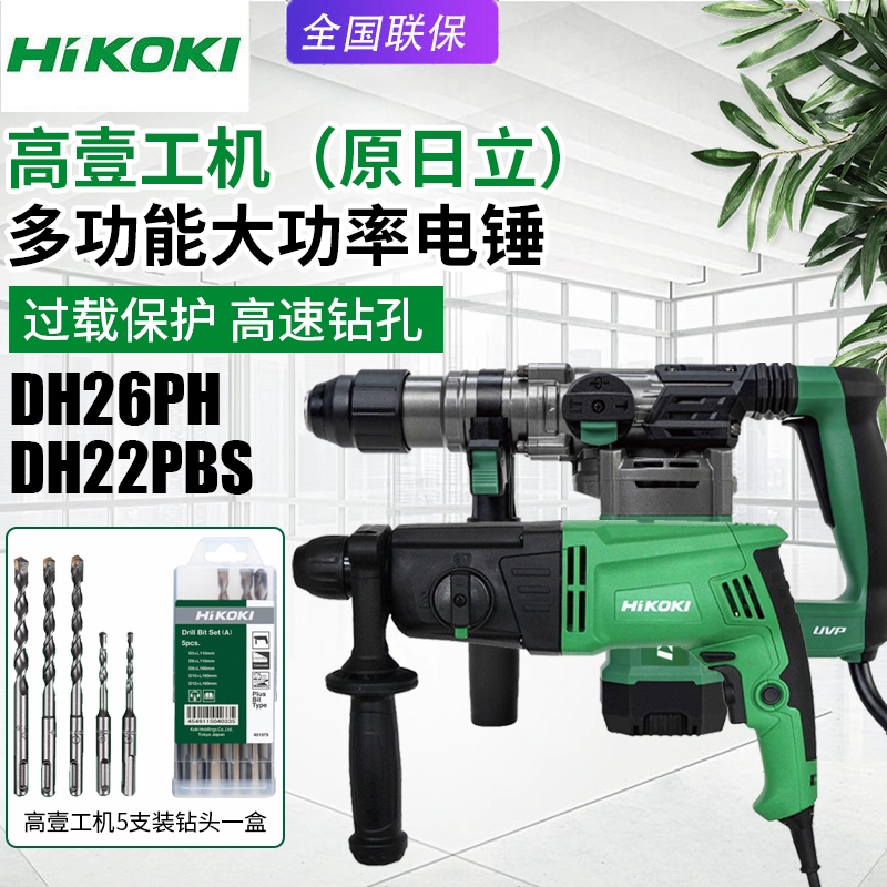 HIKOKI高壹工机日立电锤DH22PBS冲击钻调速DH26PH家用多