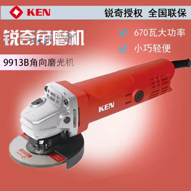 上海KEN锐奇9913B角磨机磨光机100mm钢材金属打磨切割