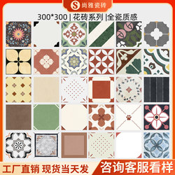 Exquisitely Carved 300X300 Bathroom Floor Tiles, Bathroom Tiles, Non-Slip Tiles for Washrooms, Kitchens, Toilets, and Balconies, French-Style Pattern Tiles