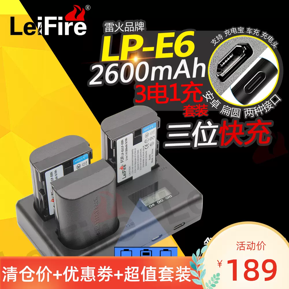 LP-E6 LPE6佳能5D4 60D 5D3 EOSR 7D 6D 7D2 6D2电池三充电器