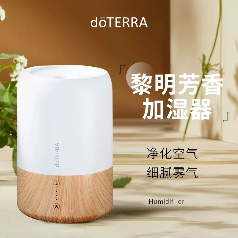 doTERRA Dawn 加湿器 doTERRA ドテラ アロマディフューザー ルモ