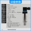 Áp lực không đổi cung cấp nước cảm biến áp suất khuếch tán silicon máy phát áp lực 4-20MA 24v khí lỏng áp lực nước 1.6mpa