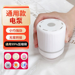 Vacuum Compression Bag Storage Pump, Air Pump, Electric Pump, Manual Pump, Air Pump, Mercury Pump, Air Compressor, Electric Pump, Universal