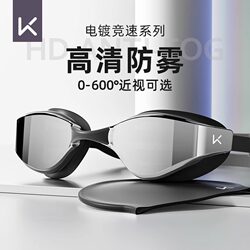 Keep Swimming Goggles High-Definition Anti-Fog Waterproof Men's Prescription Swimming Goggles Professional Racing Swim Cap Set Equipment