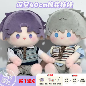 Love and sit around deep space Shen Xing returns to cotton doll Qi Yu Li Shen Xia 40cm Qin Che's birthday doll