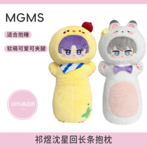 
Love and Deep Space peripheral large pillow Qi Yu and Shen Xing return to Qin Chexia with day and night depth 80cm cute gift waist support for women