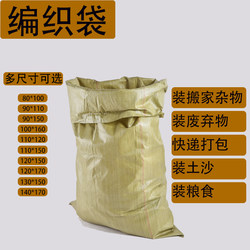 Packaging Woven Bags, Burlap Bags, Moving Bags, Moving Cartons, Express Cartons, Moving Sacks, Woven Bags 
