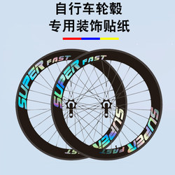 Bicycle wheel set stickers road bike mountain bike rim coating decoration bicycle rim carbon fiber wheel hub small accessories
