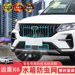 Suitable for 17-19 Models of Vision/X6/Pro Water Tank Insect-Proof Net and Anti-Mouse Protective Cover