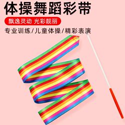 Dance Ribbons Gymnastics Performance Props Children's Colorful Kindergarten Dance Hand-Waving Streamer Sticks Seven-Color Silk Ribbons