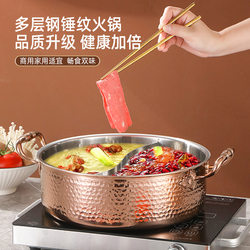 304 Stainless Steel Hammered Mandarin Duck Pot Hot Pot Pot Household Large Capacity Thickeneded Induction Cooker Gas Spicy Hot Pot