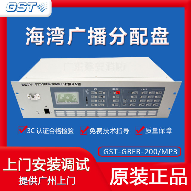 Bay GST-GBFB-200/mp3 broadcast distribution disk
