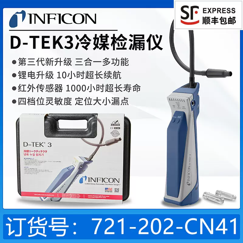 INFICON D-TEK 3 冷媒漏れ検知器 Inficon 紅外線偵測電子冷媒探漏
