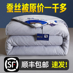 Authentic Silk Quilt 100% Mulberry Silk Spring and Autumn Quilt Summer Cooling Quilt Air Conditioning Quilt Student Quilt Quilt Core Thickened Cotton Winter Quilt