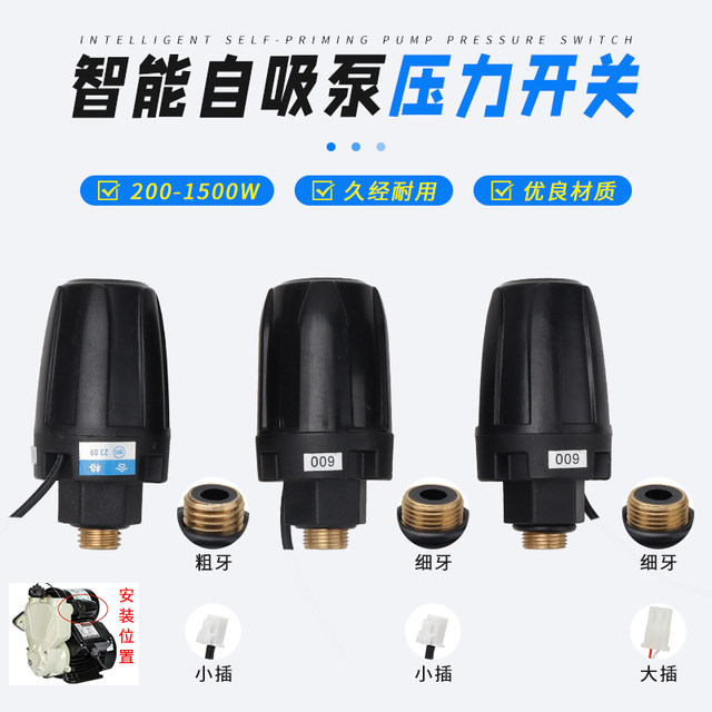 Universal intelligent self-priming pump pressure switch water pump sensor water flow adjustable controller booster pump accessories