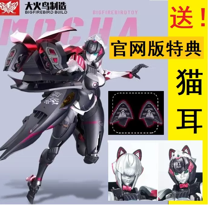 大火鸟EX-01PLUS 武机姬摩卡变形类玩具机娘合金成品模型-Taobao