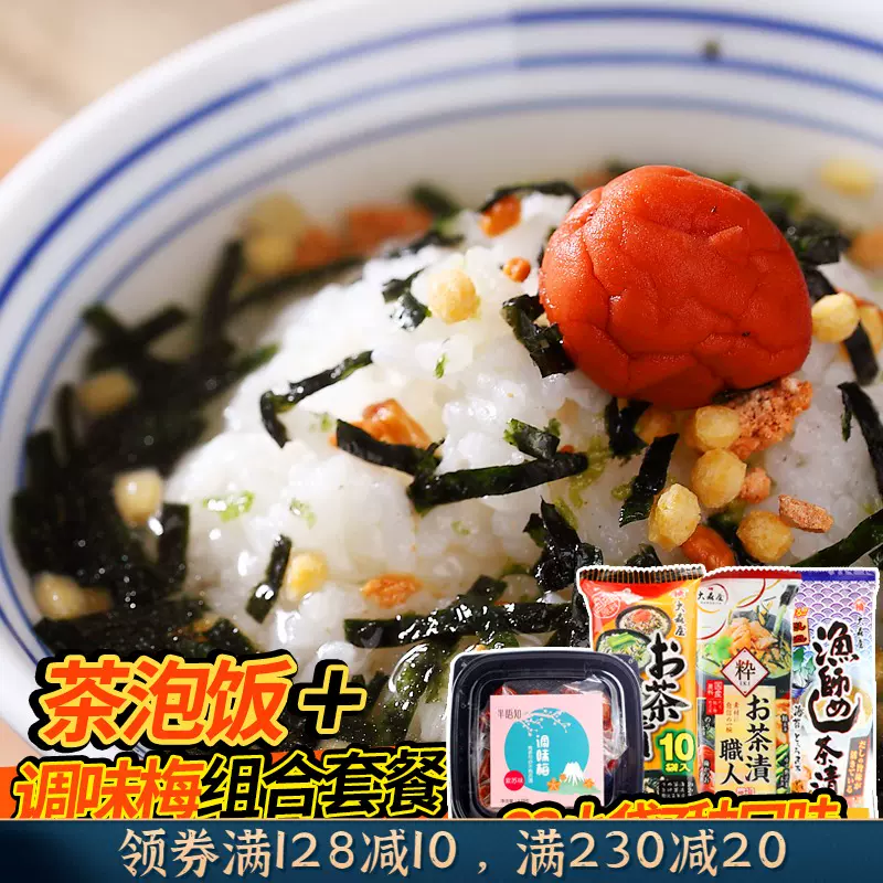 日本大森屋茶泡饭紫苏梅调味梅组合套餐海苔系列料理食材