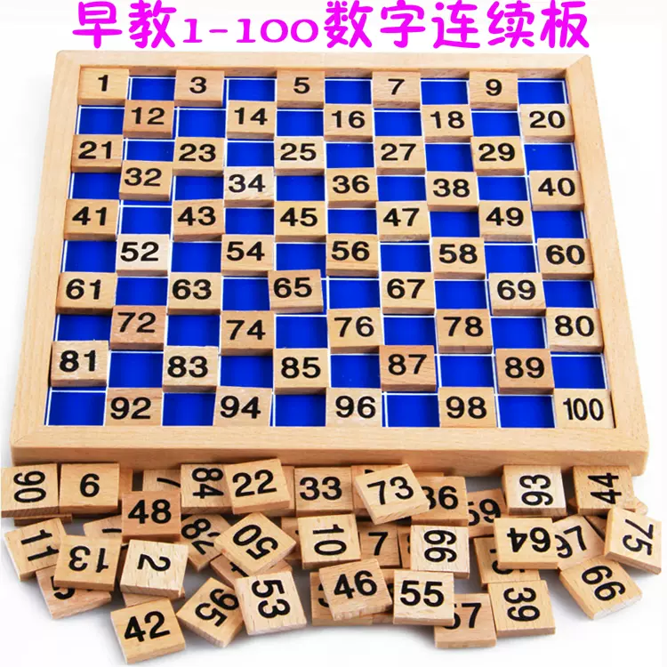 蒙氏早教教具教学2 3 4岁儿童数学计算1 100数字连续板木制玩具 蒙氏早教教具教学2 3 4岁儿童数学计算1 100数字连续板木制玩具