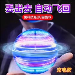 Aerial suspended ball boy black technology intelligent induction floating advanced luminous remote control spinning flying ball children's toy