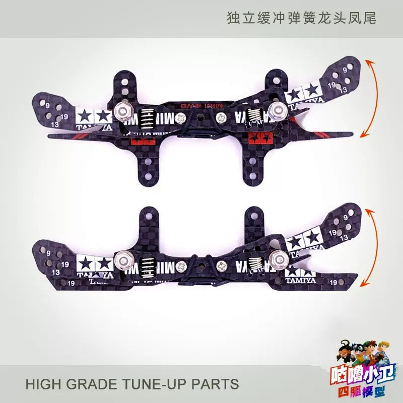 田宮四驅車改裝零件碳纖緩衝彈簧龍頭鳳尾MS專用配件
