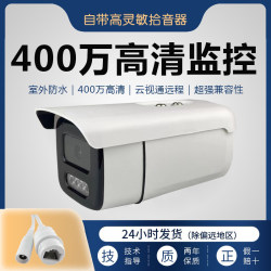 Xinjiang Surveillance Camera Network Monitor Outdoor Waterproof Six-Light Infrared Night Vision Sound Pickup Supports Tienshitong