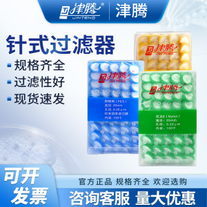 
Jinteng needle filter disposable filter head filter membrane PTFE water system PES organic nylon 660.45/0.22