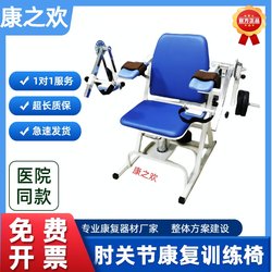 Hot Selling Adjustable Elbow Joint Traction Training Chair Upper Limb Training Elbow Joint Main Passive Bending Flexion and Extension Rehabilitation Device