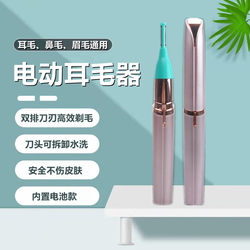 Electric Ear Hair Trimmer for Trimming Nose Hair, Shaving, and Removing Earwax, Ear Canal Cleaning Tool, Ear Cleaning Technician Tool, Magic Tool