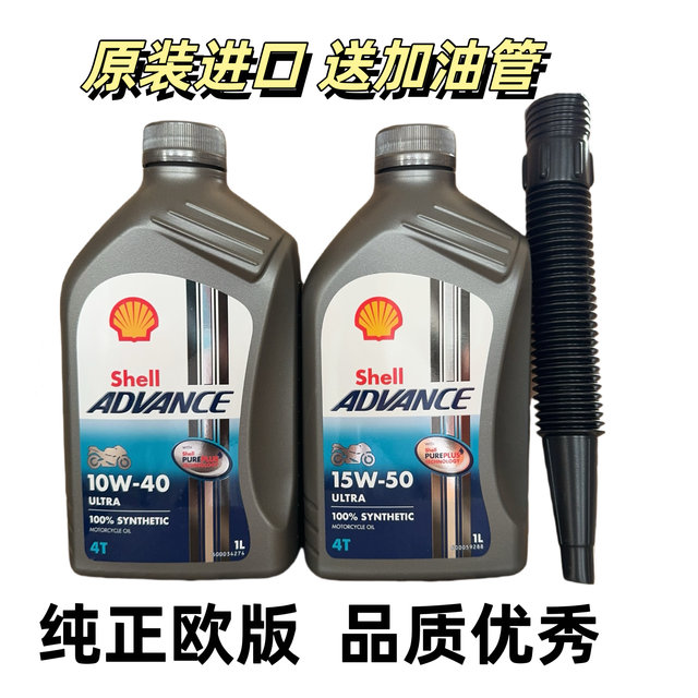 Shell U energy motorcycle fully synthesized 4t four-stroke 10W40 imported Prince Aidi motor oil 15W50