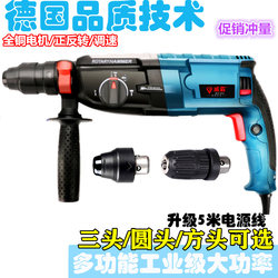 German Technology Lightweight Electric Hammer Multi-Function Electric Drill Electric Pick Three-In-One High-Power Industrial-Grade Impact Drill for Concrete Walls