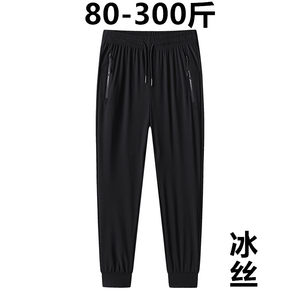 Extra Large Ice Silk Men's Pants Summer Fatty 300 * 0.5kg Plus Weight Loose Hollow Leisure Sports Pants