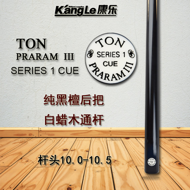 Thailand TON Ding Junhui billiard cue SERIES1 snooker Chinese black eighty-six color single S1 small head through cue