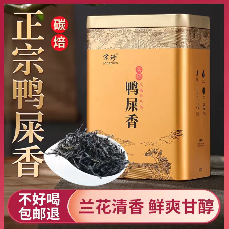 宋珍凤凰单枞茶潮州乌岽单丛乌龙茶高山春鸭屎香单丛新春茶叶500g-Taobao