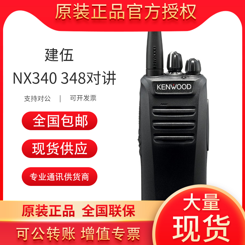KENWOOD KENWOOD NX-340 240 348C ߿    ȣ  -