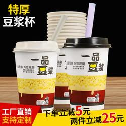 Disposable Soy Milk Cup with Lid, Commercial Portable Packaged Breakfast Porridge Cup, Freshly Ground Household Sealing Paper Cup, Thickeneded