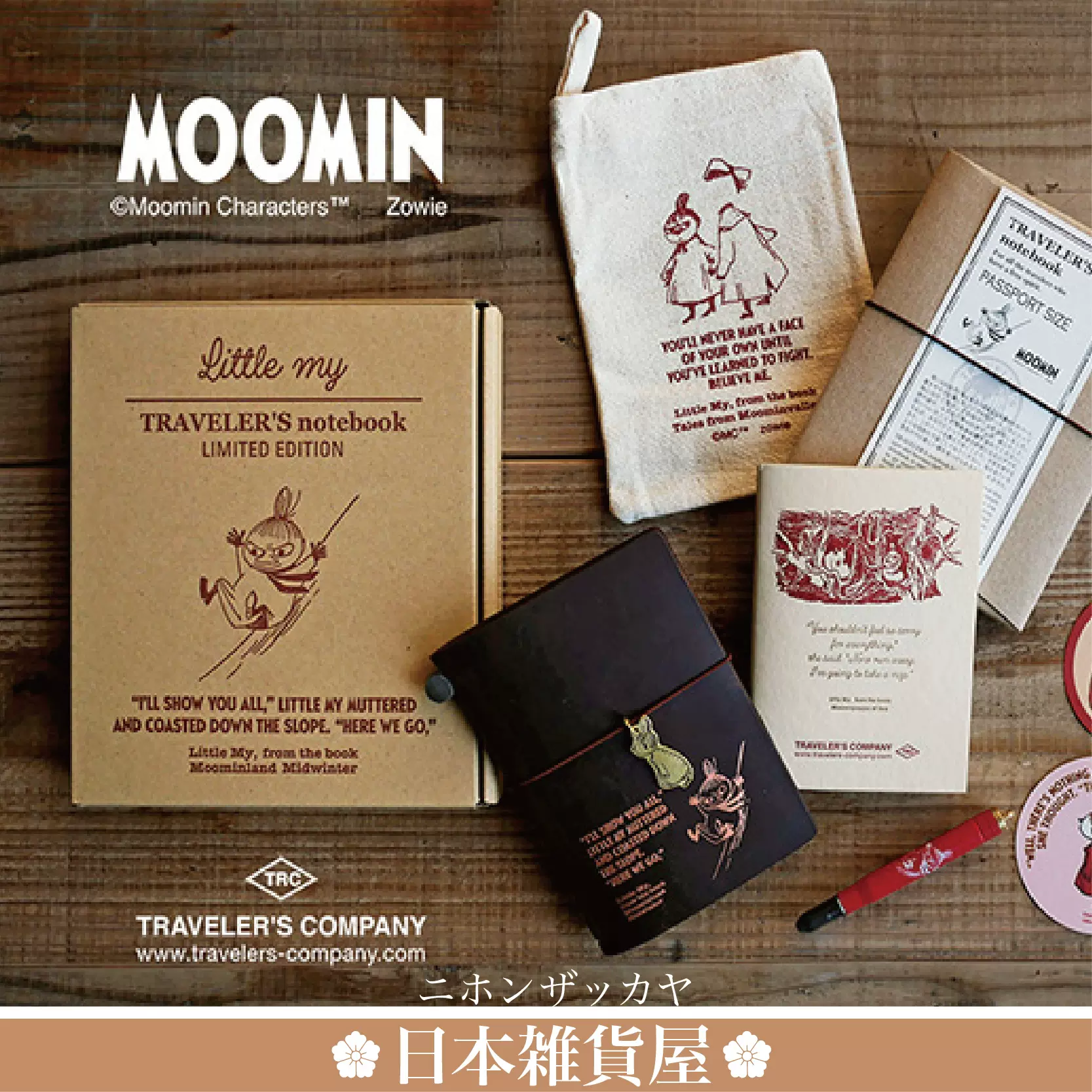 TRAVELER'S notebook 限定版ムーミン