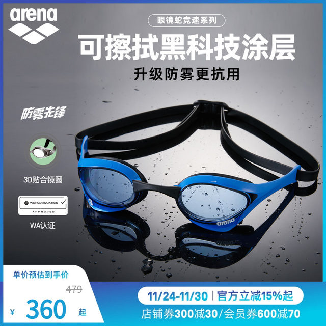 arena Arena Men's and Women's Cobra Anti-fog Pioneer Series HD Waterproof Non-Coated Swimming Glasses