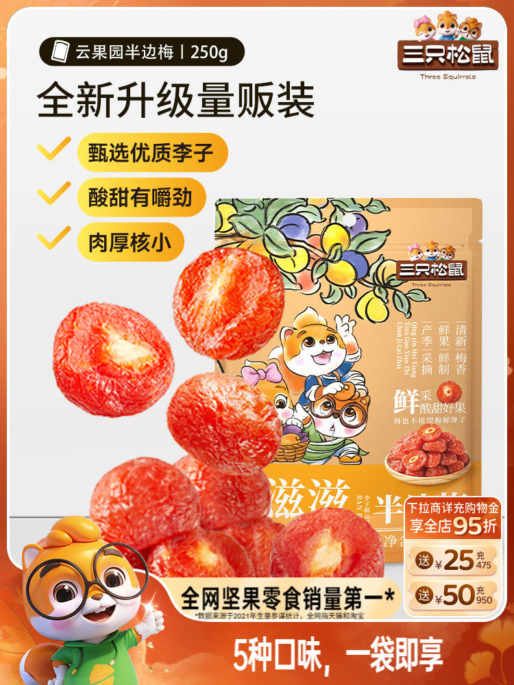Three Squirrels Honey Half Plum 232g Dried Candied Fruit Snack