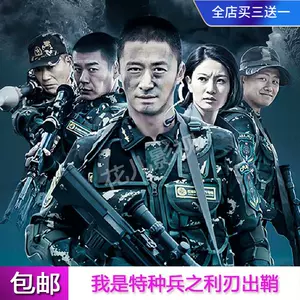 我是特种兵dvd电视剧- Top 50件我是特种兵dvd电视剧- 2024年4月更新