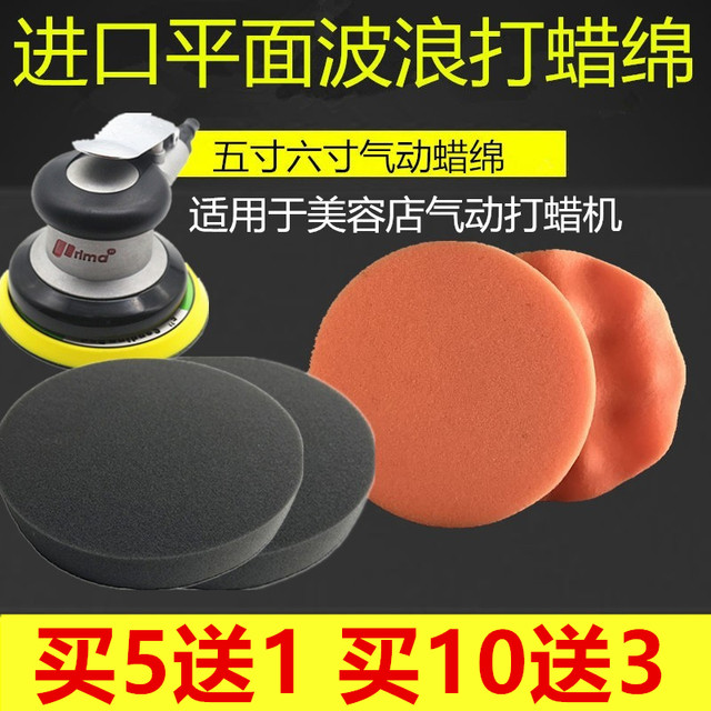 Automobile waxed cotton 5-inch 6-inch sponge plate fine cotton imported cotton durable pneumatic motor self-adhesive glaze plate wave