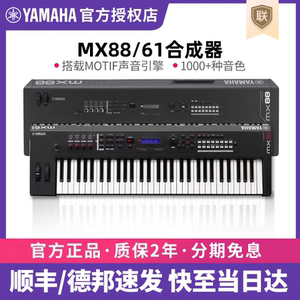 
YAMAHA Yamaha synthesizer MX88/61 heavy hammer music arranger keyboard electronic synthesizer 88 keys 61 keys