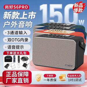 
New Shanghao S6pro speaker, hair tube, special saxophone, outdoor musical instruments