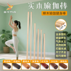 Beech Wood Yoga Stick, Yoga Rod, Body Training Stick, Dance Back Stretching, Muscle Relaxation, Fitness Shoulder Opening, Beautiful Back Rehabilitation Stick