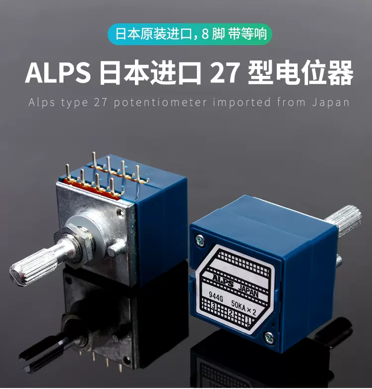 ALPS 27型8脚双联音量电位器50KA 100KA 带抽头带等响轴长25MM-Taobao