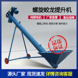 Spiral Conveyor, Auger Feeder, Elevator, Feed Grain Corn Small Tube-Type Household Grain Suction Machine