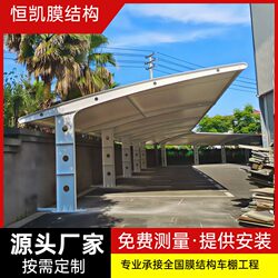 Membrane Structure Parking Shed, Car Sunshade, Rain Shelter, Carport, Tensile Membrane Rain Shelter, Electric Vehicle Charging Station Carport
